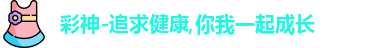 彩神